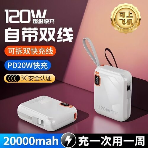 3c认证快充电宝自带线20000毫安大容量迷你超薄便携小巧定制logo