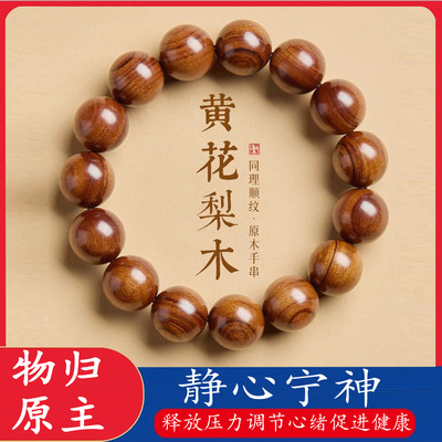 正宗天然海南老料黄花梨木手串男女黄花梨紫油梨木质转运手串盘玩