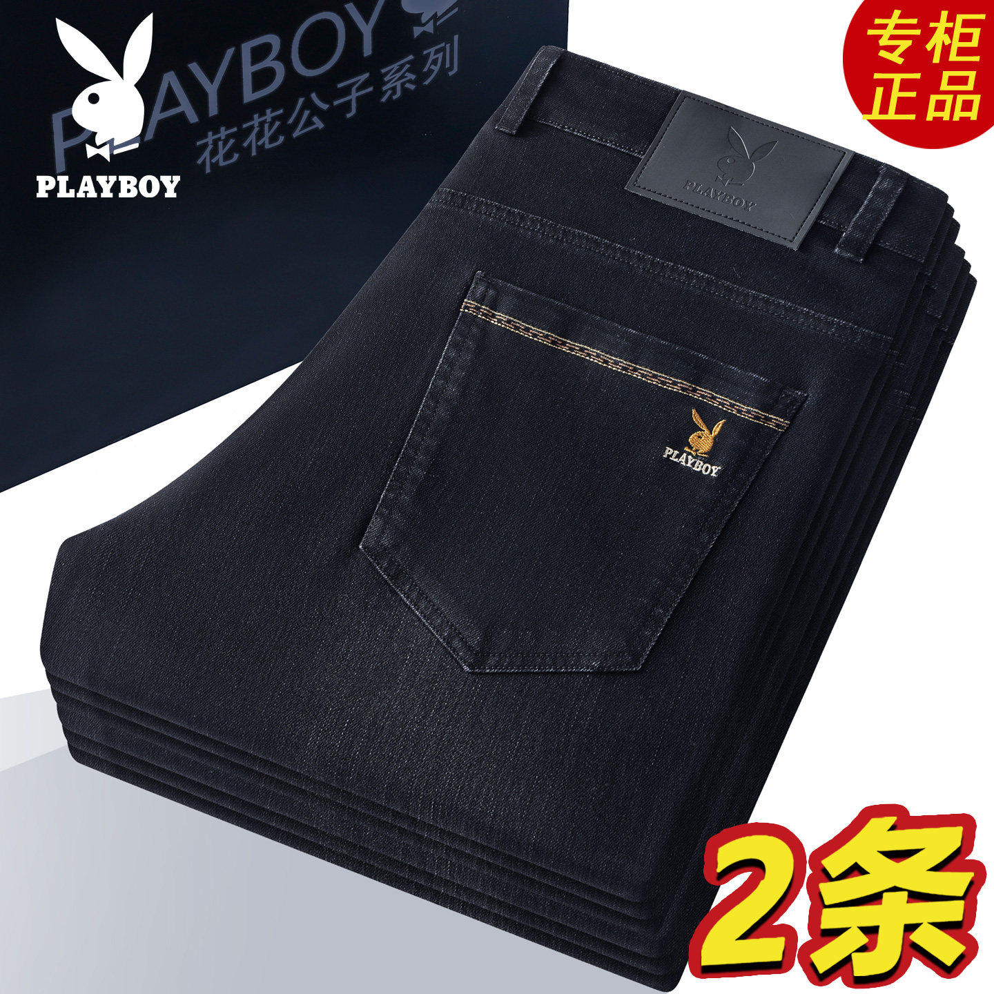 花花公子2025秋冬中年男裤直牛仔裤