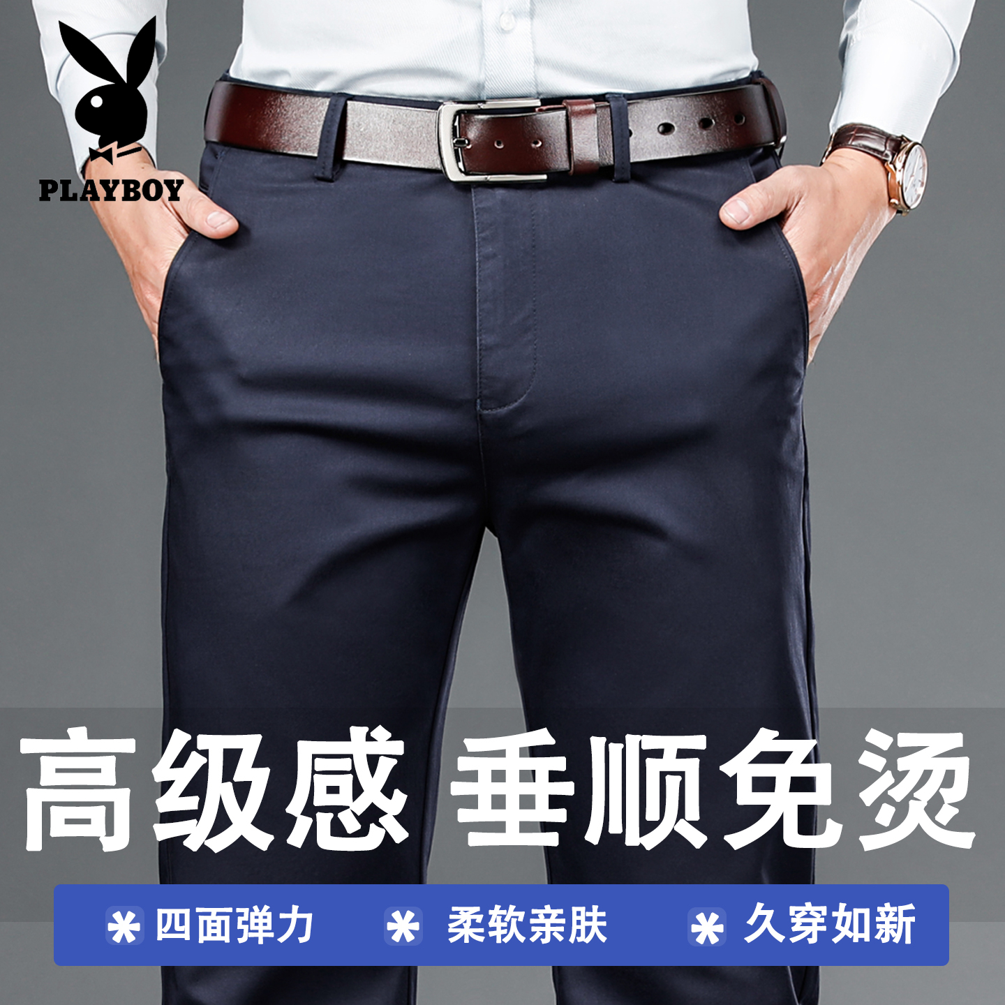 花花公子西裤男直筒秋冬宽松弹力垂感商务绅士休闲保暖加厚长裤子