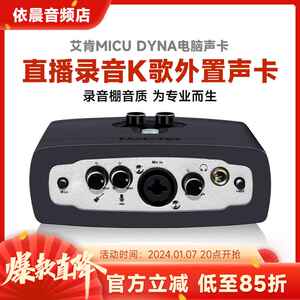 icon艾肯micu电脑专用外置手机声卡网红主播直播唱歌录音套装设备