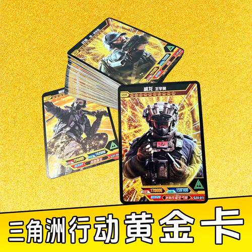 三角洲行动卡片满冠黄金卡