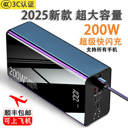200W充电宝便携30000毫安超大容量快充C认证可上飞机适用苹果华为