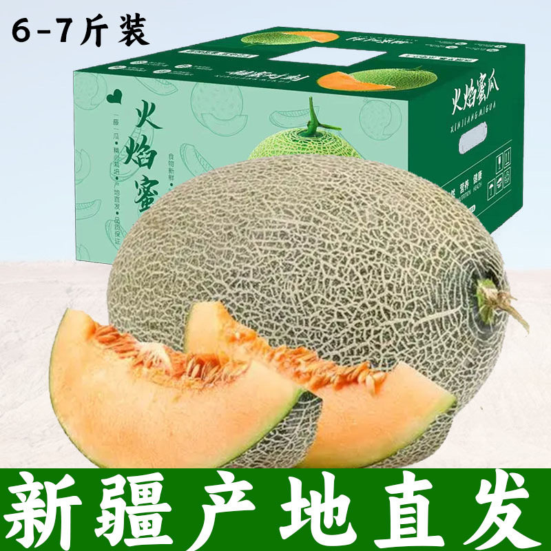 正宗新疆哈密瓜吐鲁番西州蜜25哈密瓜