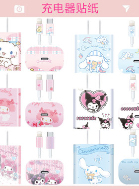 20W适用苹果14/13 promax充电器贴纸18W创意11快充头ipad保护彩膜