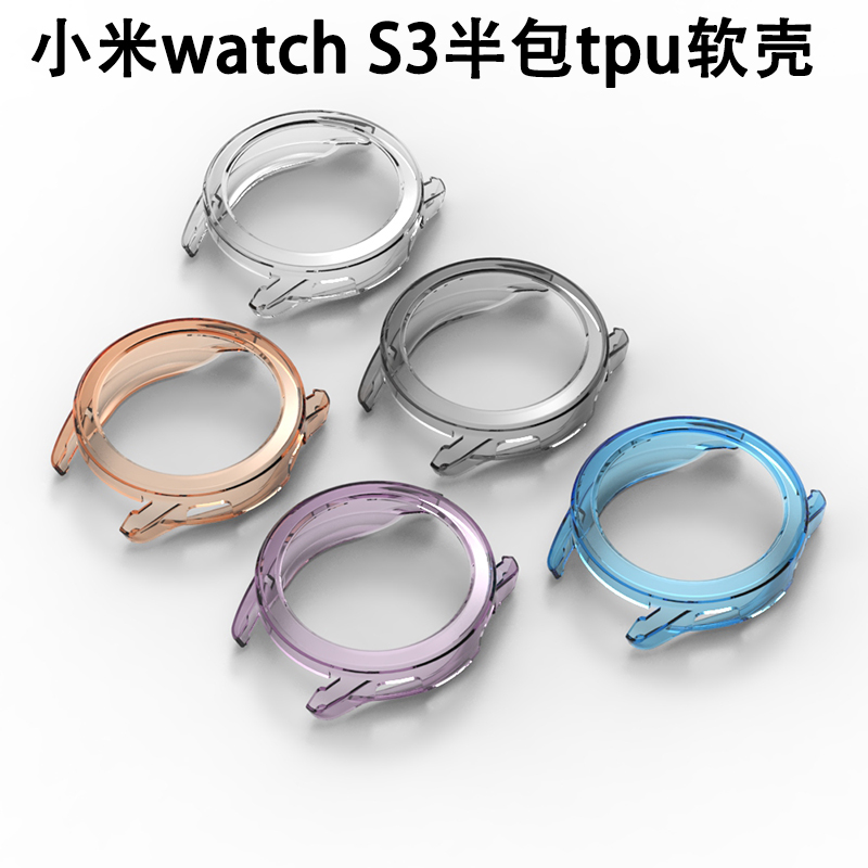 watchs3小米手表半包保护壳边框