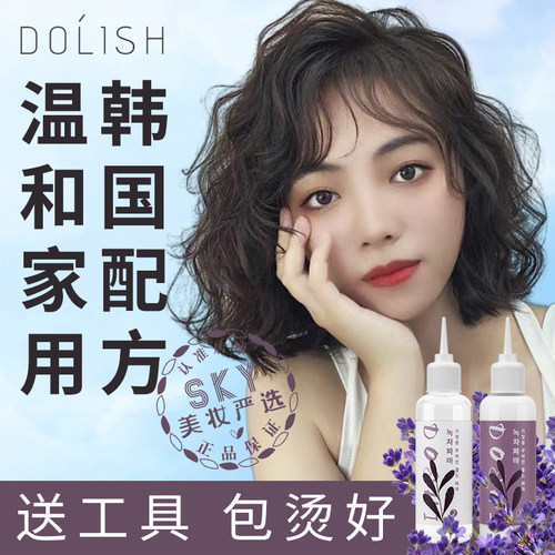 韩国配方不伤发家用烫发水