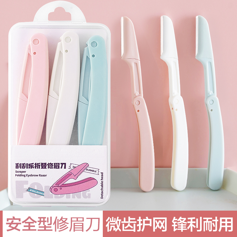 折叠式修眉刀安全型初学