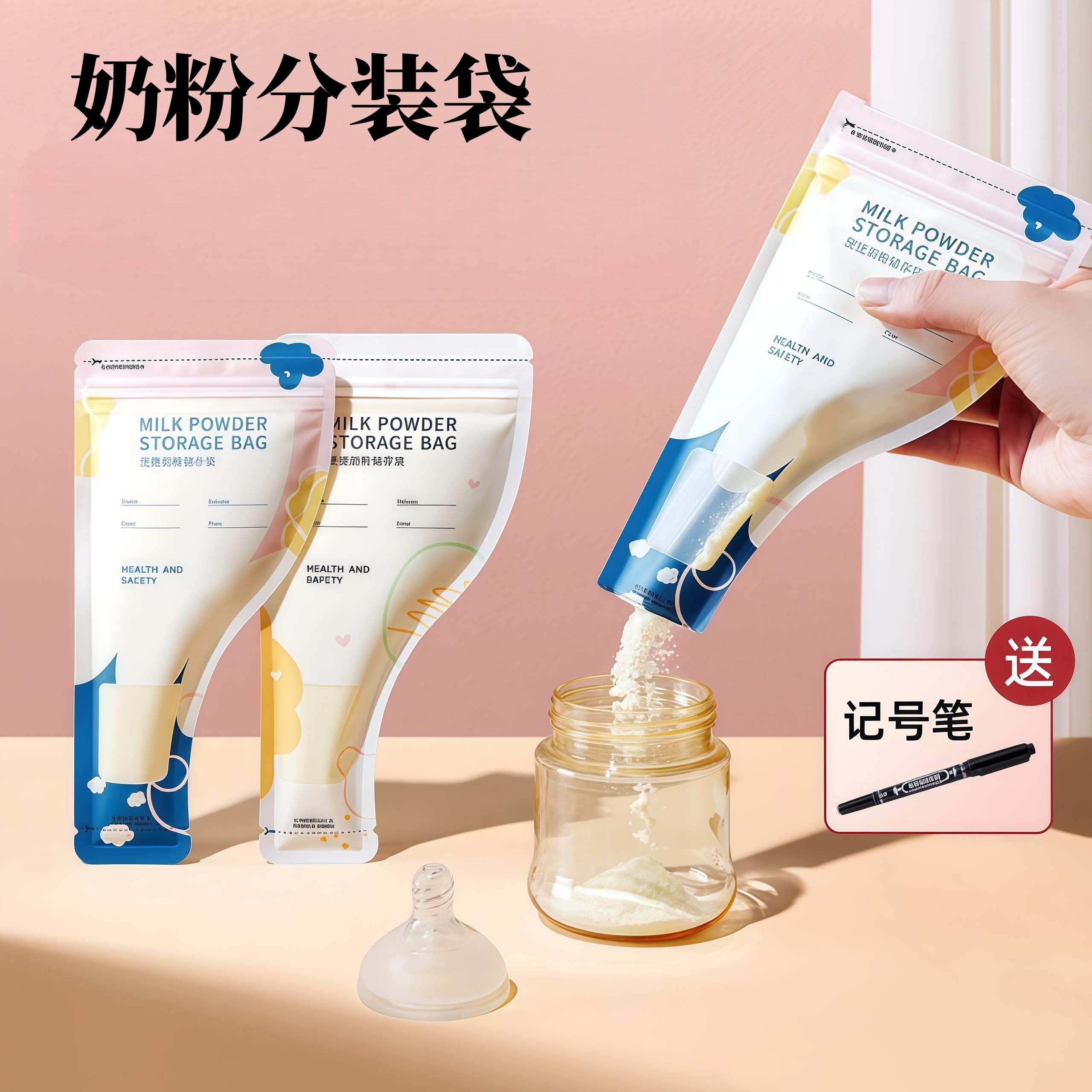 奶粉袋便携一次性外出储