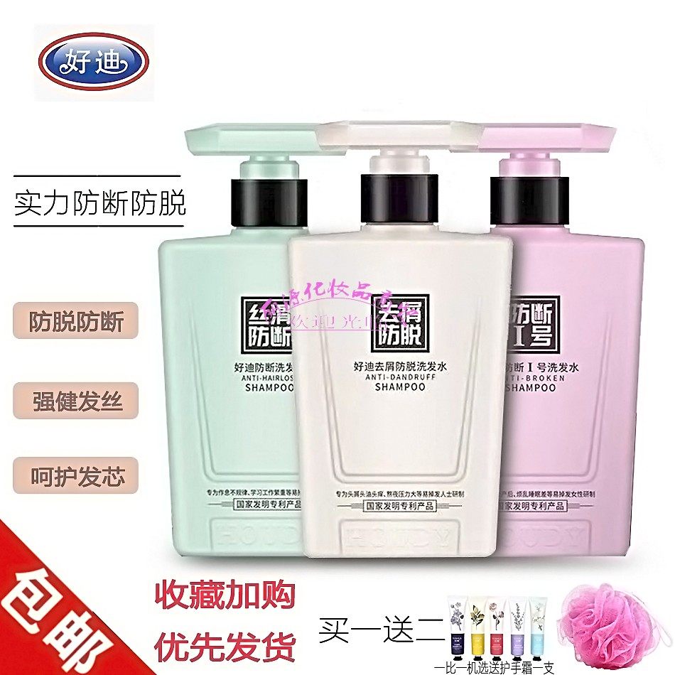 好迪防断去屑防脱洗发水易掉发修护干枯清爽止痒强韧发丝套装精油