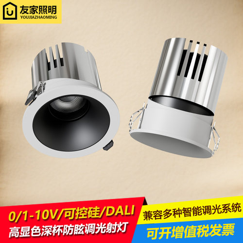 智能射灯0-10V可控硅dali调光