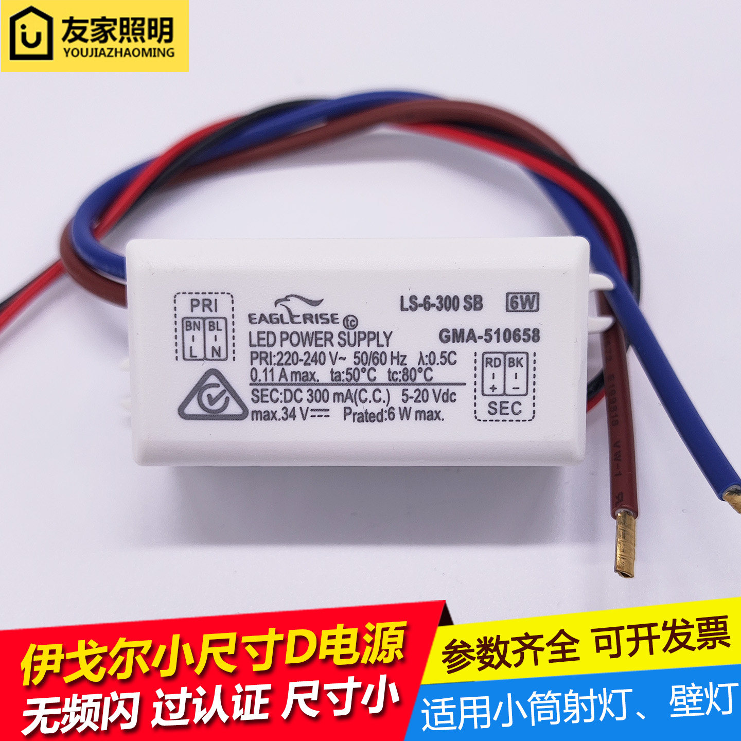 伊戈尔LED驱动电源镇流器小尺寸图片