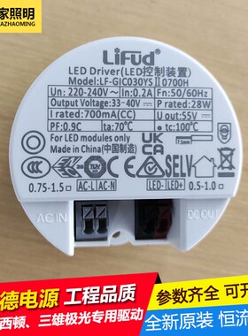 Lifud莱福德led筒灯电源驱动器圆形driver镇流器30W射灯变压器35W