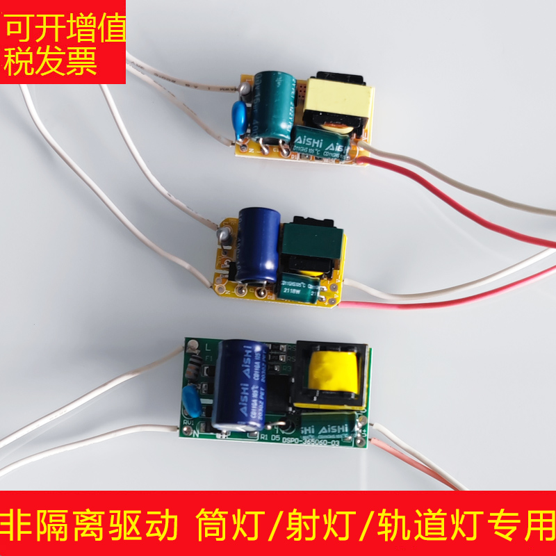 轨道灯LED驱动器电源裸板恒流