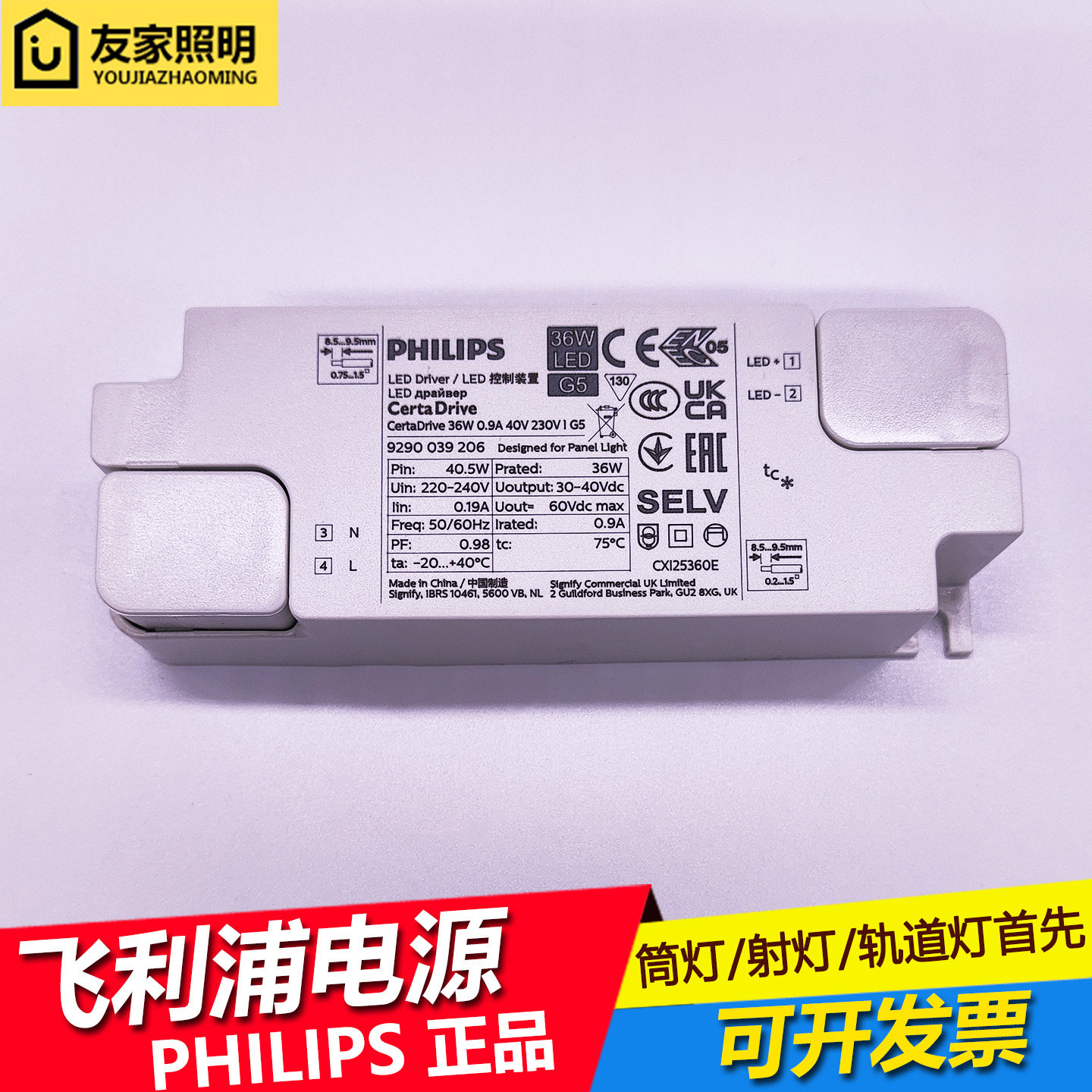 飞利浦led驱动电源适配器射灯筒灯镇流器天花灯面板灯控制器装置