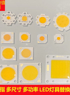 高亮LED灯珠射灯灯芯替换cob光源筒灯灯板贴片7W20W30W50W36W1919