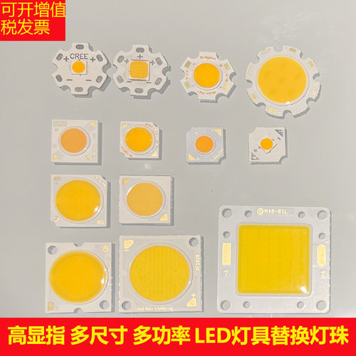 高亮LED灯珠射灯灯芯替换cob光源