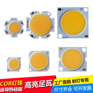 cob灯珠15W18W36W轨道灯筒灯高亮芯片20W30Wled灯芯光源射灯配件
