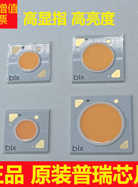 原装普瑞COB灯珠射灯灯芯替换筒灯led芯片36V10W7W12W高显指RA98