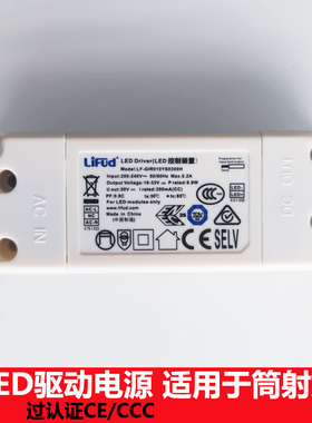 lifud莱福德镇流器LFGIR010YS0300H射灯筒灯电源9.9W启动控制器