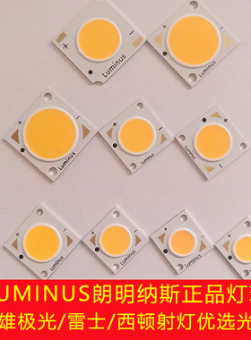 luminus朗明纳斯cob芯片光源25Wled射灯灯珠轨道灯35WCXM-7CXM-11