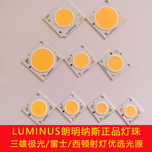 luminus朗明纳斯cob芯片射灯灯珠