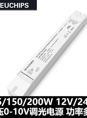 EUCHIPS欧切斯0-10V恒压调光调色电源EUP200AD12V灯带24V驱动75W