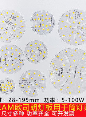 OSRAM欧司朗led灯板筒灯灯芯贴片天花灯圆形光源配件10W15W20W36W