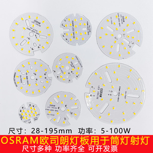 OSRAM欧司朗led灯板筒灯灯芯贴片天花灯圆形光源配件10W15W20W36W