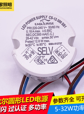 EAGLERISE伊戈尔LED驱动电源圆形筒灯镇流器射灯内置变压器小尺寸