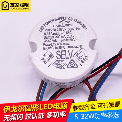 伊戈尔LED驱动电源圆形小尺寸