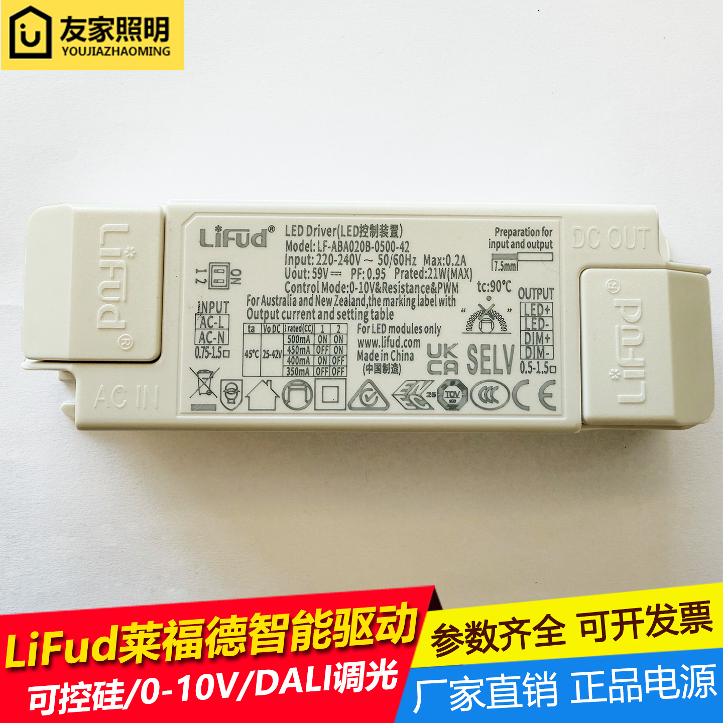 智能LiFud莱福德电源调光驱动