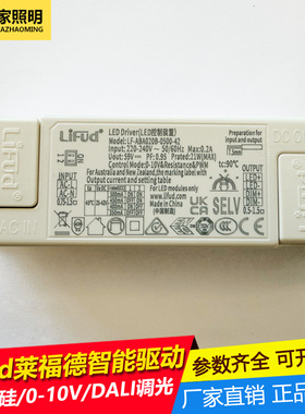 智能LiFud莱福德电源0-10V可控硅DALI调光驱动射灯筒灯恒流控制器