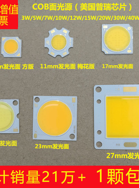 普瑞芯片led灯珠30瓦射灯灯芯替换cob光源5W10轨道灯筒灯贴片高亮