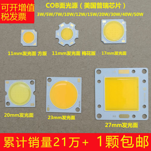 普瑞芯片led灯珠30瓦射灯灯芯替换cob光源5W10轨道灯筒灯贴片高亮-封面