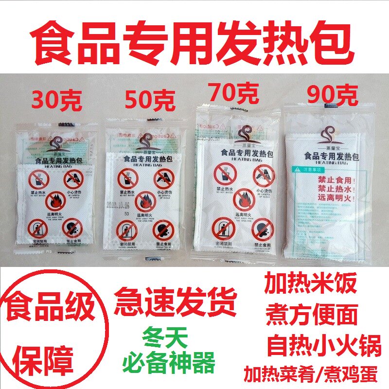 食品专用自发热包自热包加热包一次性自热饭盒自嗨锅户外生石灰包