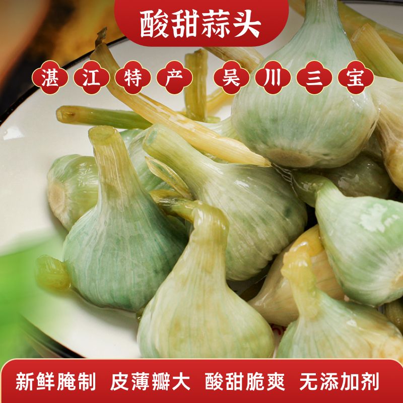 湛江吴川特产黄坡蒜头尾肖观生糖醋蒜头即食罐装腌制酸甜厂家直发