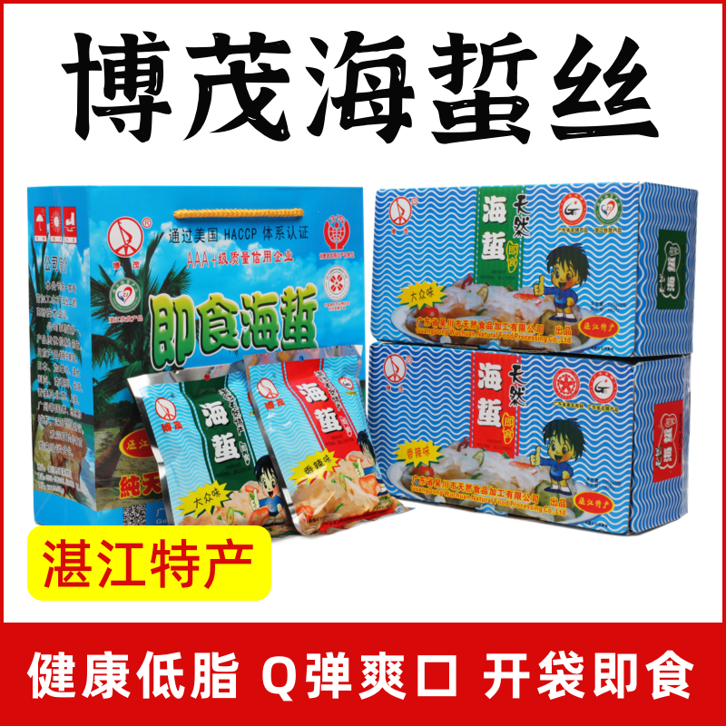博茂天然海蜇丝吴川特产开袋即食湛江海蜇肉零食凉拌海蜇礼盒16包