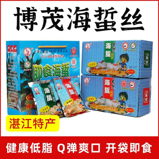 博茂天然海蜇丝吴川特产开袋即食湛江海蜇肉零食凉拌海蜇礼盒16包