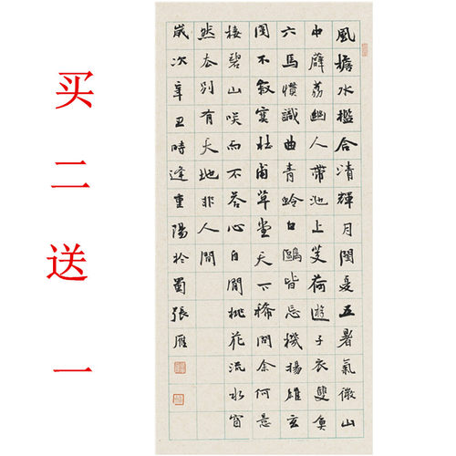 仿古小楷书法方格状元卷