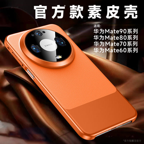 适用华为Mate90ProMax手机壳mate90pro保护套m70Pro＋十新款mate80高级感por新品防摔高端魅特MT90外mete超薄