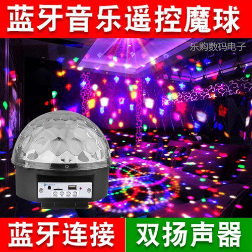 升级版9色MP3蓝牙LED水晶魔球声控 婚庆旋转彩灯KTV酒吧舞台灯光