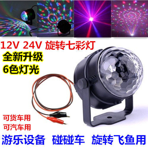 12V 24V汽车货车客车镭射灯DJ闪灯带声控改装车用6色灯光七彩灯