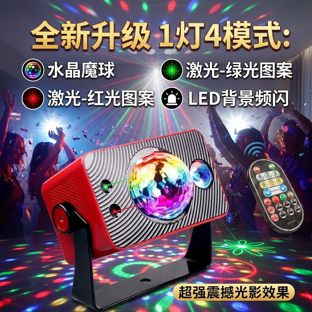 户外可充电七彩声控旋转酒吧KTV氛围背景灯广场舞摆摊镭射激光灯