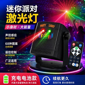 迷你派对激光灯充电便携声控遥控旋转68种图案酒吧房间氛围灯