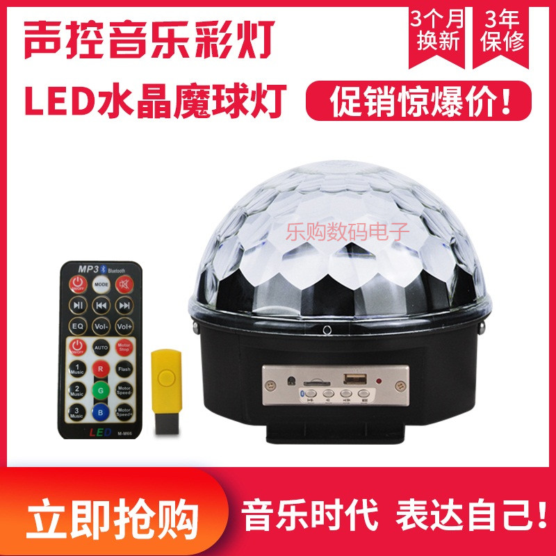 9色MP3遥控蓝牙LED水晶魔球KTV酒吧婚庆家庭舞台灯光旋转七彩灯