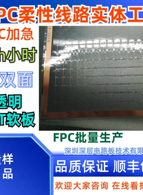 柔性电路FPC透明PET软板/画图/抄板/单双面透明FPC打样/厂家定制