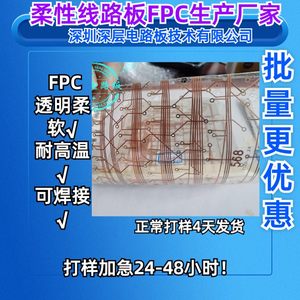 透明pet软排线fpc打样柔性线路PI薄电路板耐折弯pet透明导线路板