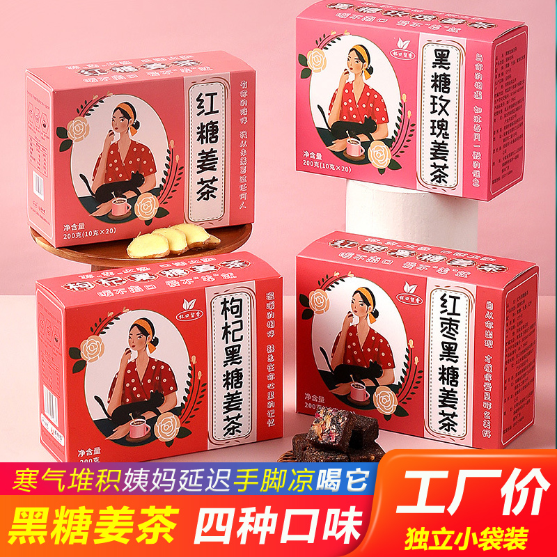 红糖姜丝茶 暖身老姜茶红枣组合花草茶 女用养生茶黑糖姜丝10包