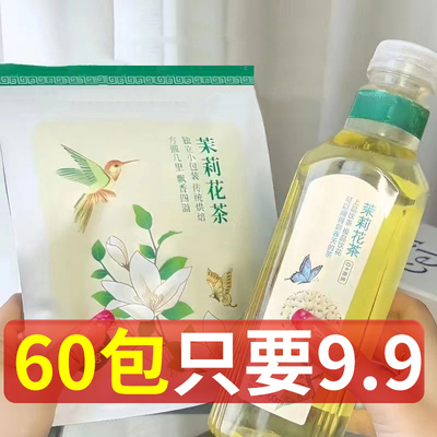 60包茉莉花茶茉莉绿茶